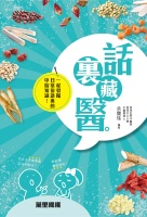 話裏藏醫